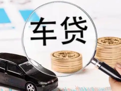 新罗车辆抵押贷款什么情况会被认定为是违规?